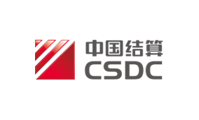 中国结算 (CSDC) 中国结算 (CSDC)